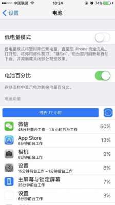 iPhone手机续航是什么意思（iphone续航问题）