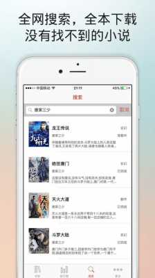 iPhone手机用什么软件看小说（iphone手机用什么软件看小说免费）