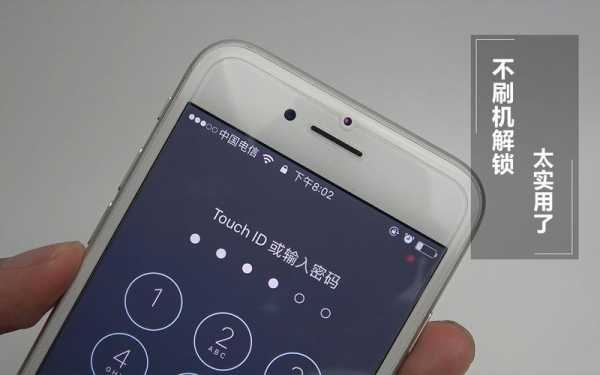 什么是解锁版iphone手机（苹果手机解锁版的和无锁版的有什么区别）