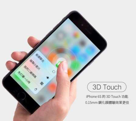 iphone手机3dtouch有什么用（iphone的3dtouch有什么用）