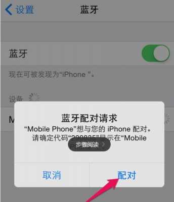 为什么iphone手机蓝牙连接失败怎么办（请问苹果手机蓝牙连接不成功是什么情况）