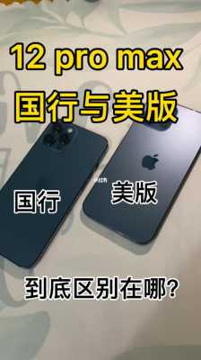 iphone手机国行跟美行有什么区别（苹果手机国行跟美行有什么区别）