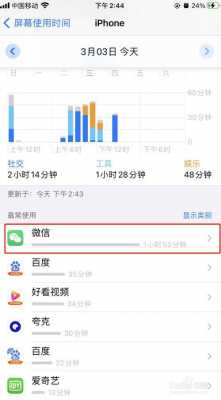 iphone查看玩手机时间软件是什么（苹果手机哪里看每天玩手机时间）