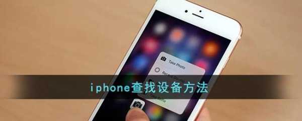 苹果手机的查找iphone是什么意思（苹果查找有什么用）