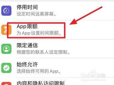 iphone手机时间限额是什么（iphone手机时间限额怎么弄）