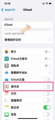 iphone手机为什么要备份通讯录（ios15为什么要备份）