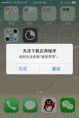 为什么iphone手机无法安装此app（为什么苹果显示无法安装应用程序）