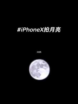 iphone手机月亮是什么意思（iphone的月亮是什么意思）