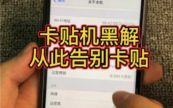 iPhone手机无卡贴有什么影响（苹果手机没卡贴是什么意思）