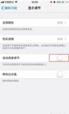 为什么iphone手机会自动变亮度（为什么苹果手机自动变亮度）