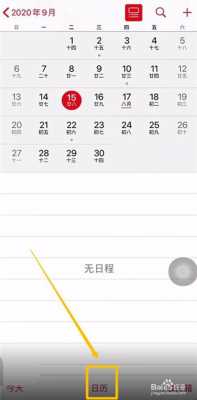 iphone手机为什么有公历（苹果手机日历显示工作日）