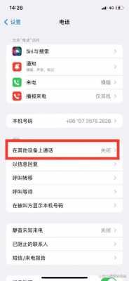 iphone为什么打电话是另一台手机（苹果手机为什么打这个号码另外一个号码会同步）