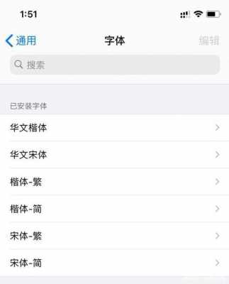 什么软件能有iphone手机的字体（苹果手机能用字体的软件）