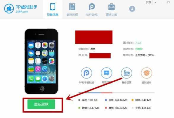 iphone手机越狱用什么软件（苹果手机越狱用什么）