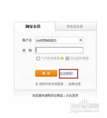 手机淘宝iphone密码是什么密码（苹果手机淘宝怎么记住密码）