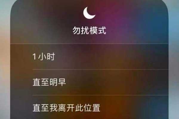 iphone手机勿扰模式有什么用（iphone勿扰模式是干嘛的）