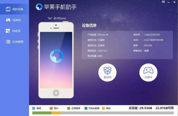 iphone用什么手机助手好用（苹果手机用什么手机助手比较好）