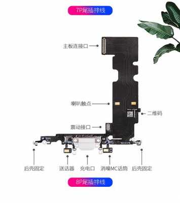 iphone手机排线用什么粘贴（iphone排线在哪）