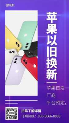 iphone手机以旧换新的流程是什么（iphone以旧换新 流程）