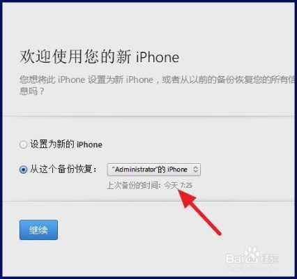 苹果手机的恢复iphone是什么意思（iphone恢复iphone是什么意思）