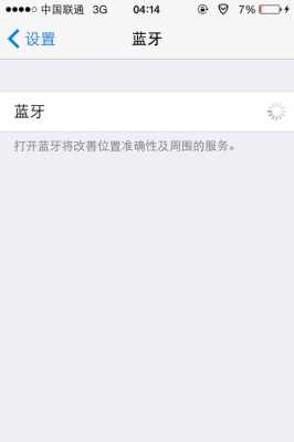 iphone手机开机蓝牙为什么开启（苹果手机开了蓝牙但是却显示没开）