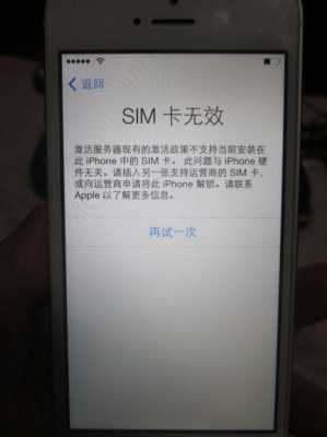 为什么手机卡没有激活iphone（苹果手机显示卡未激活）