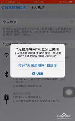 iphone手机为什么电脑网连不上（苹果手机连接电脑不能上网）