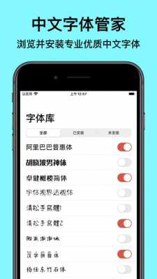 iphone手机字体叫什么软件哪个好（苹果手机字体叫啥）