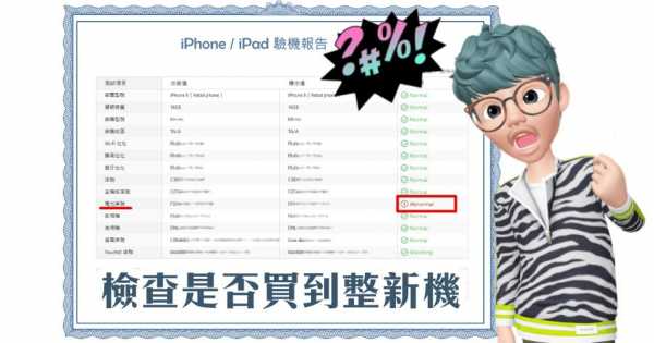 iphone新手机检查什么软件更新（iphone 新机检查）