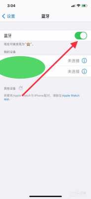 iphone手机为什么自动开启蓝牙（为什么苹果自动开启蓝牙）