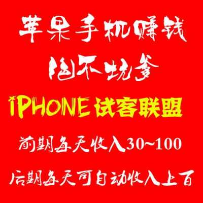 iphone手机可以做什么副业（苹果手机可以做什么兼职）