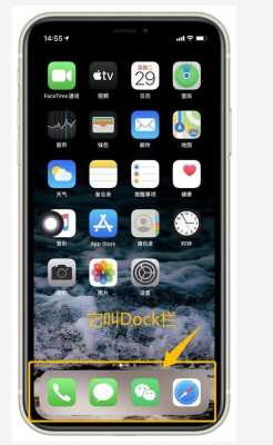 iphone手机dock是什么（苹果手机dock是什么）
