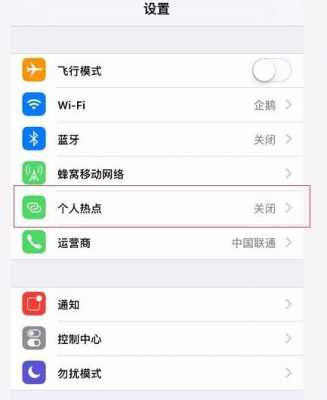 iphone开热点其他手机为什么搜不到（为什么苹果开热点其他手机搜不到）