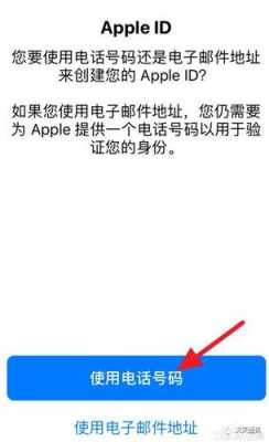 iphone用手机号码注册的id是什么（用手机号码注册的苹果id是什么）