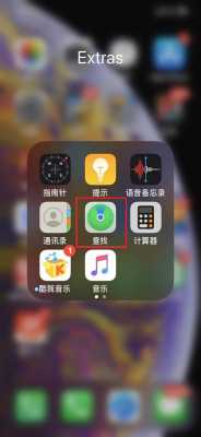 苹果查找iphone在手机上先打开什么（查找iphone要打开吗）