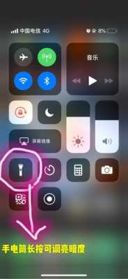 iPhone手机电筒什么光（苹果手机电筒调亮）