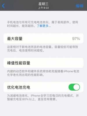 iphone手机电池健康是什么（苹果手机的电池健康度什么意思）