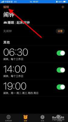 iphone手机闹钟是什么原因（苹果手机闹钟为什么就响一声就停了）