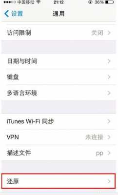 iphone还原所有设置对手机有什么影响（iphone还原所有设置后有什么结果）