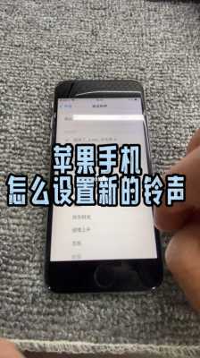 iphone手机铃声没用什么原因（苹果手机铃声不管用）