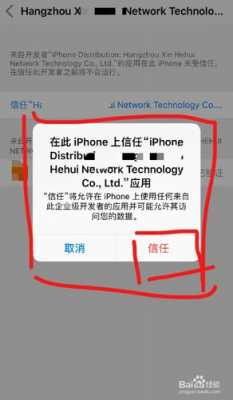 iphone手机没授信用是什么意思（苹果手机没有受信任怎么办）