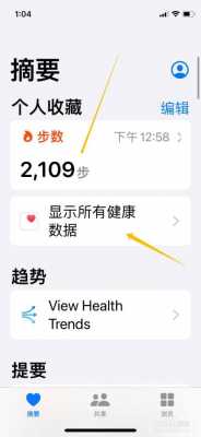 iphone手机什么时候停止计算步数（苹果健康步数什么时候更新）