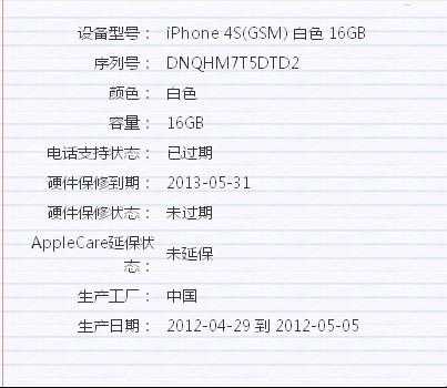 iphone手机序列号开头是什么意思（苹果手机序列号开头字母代表什么?）