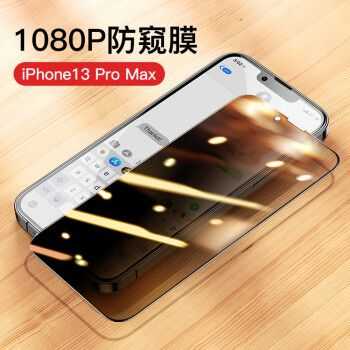 iphone13手机膜选什么好（iPhone13贴什么膜好）