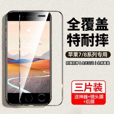 iphone8p手机膜什么好（iphone8手机膜推荐）