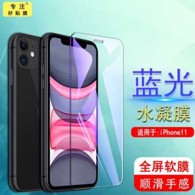 iphone11pro用什么手机膜（11pro手机膜推荐）