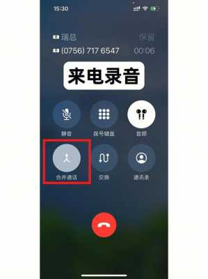 iphone手机用什么软件可以电话录音（苹果手机用什么软件可以电话录音）