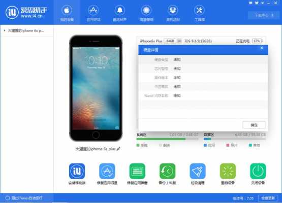 iphone6s用什么手机助手（苹果6手机怎么安装手机助手）