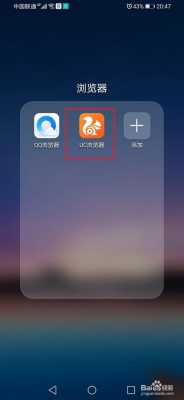 为什么手机uc跳到iphone自带浏览器（uc为什么会跳到其他浏览器）