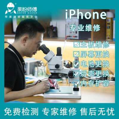 iphone修手机注意什么地方（修苹果手机需要什么手续）